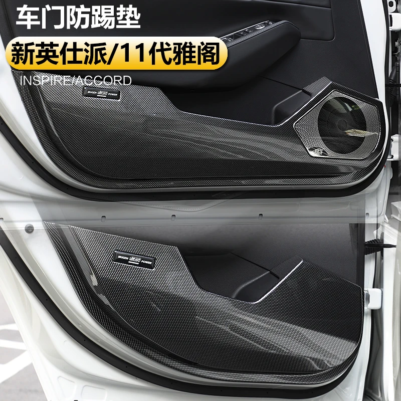 适用于18-25款十一代雅阁INSPIRE英仕派车门防踢垫全包防踢板改装