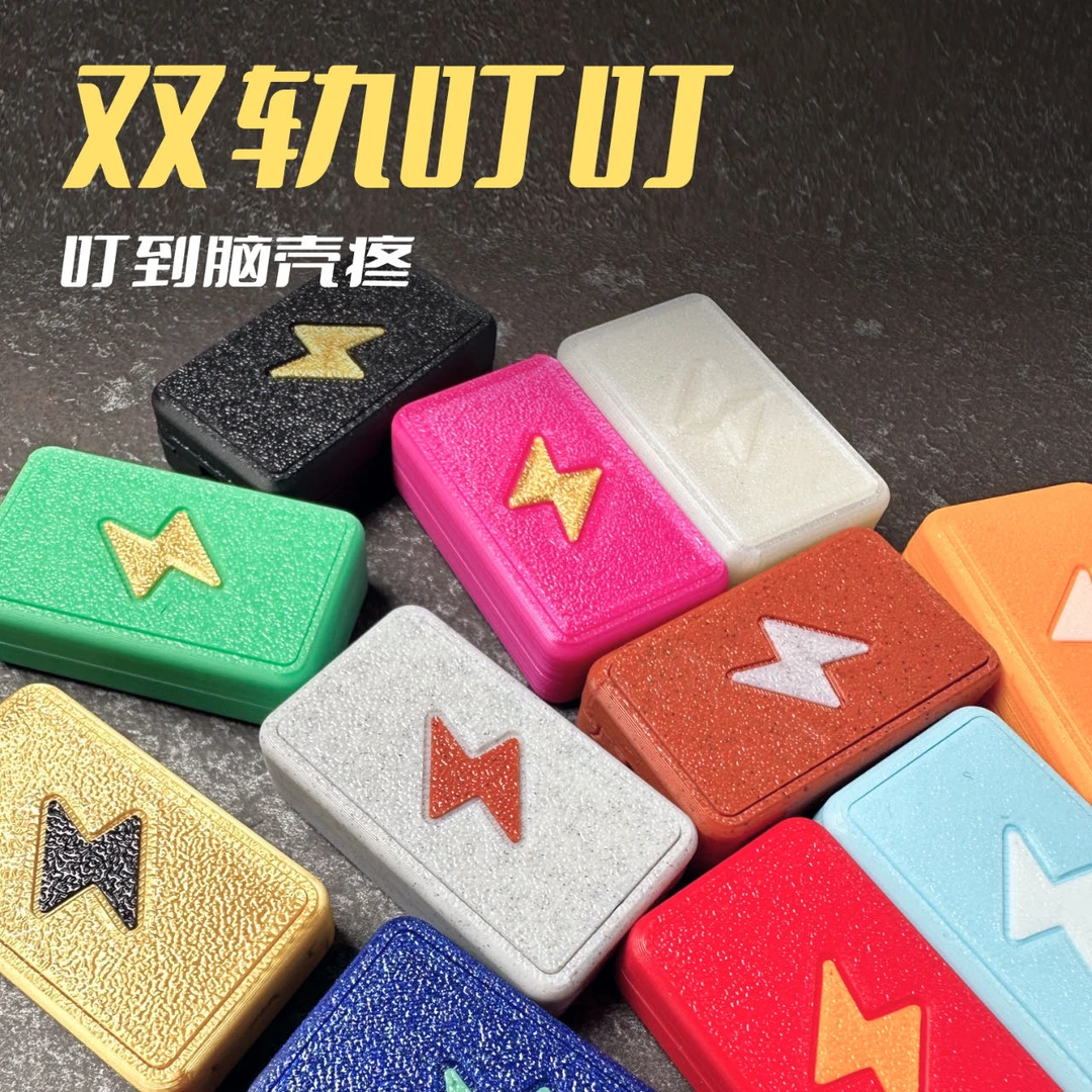 KEYI EDC双轨定制叮叮推牌 潮玩  解压玩具 叮到你脑壳疼