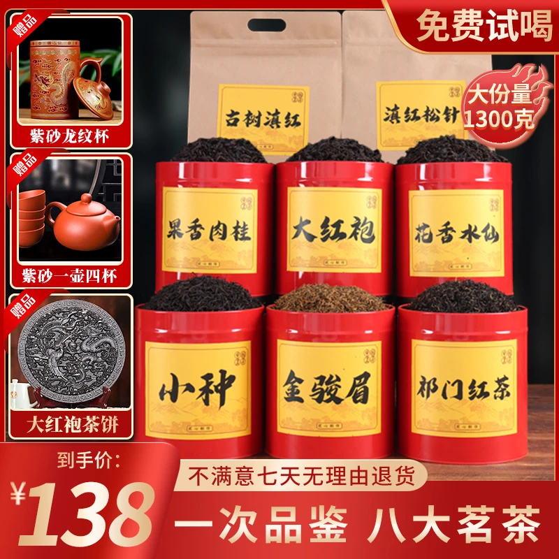 【拍一发十一】#红茶 六桶精品红茶+两袋红茶送大红袍茶饼+两套茶具