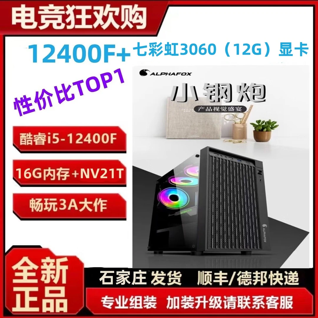 电脑主机12400F+3060（全新不开封）16G内存+1T固态硬盘电竞