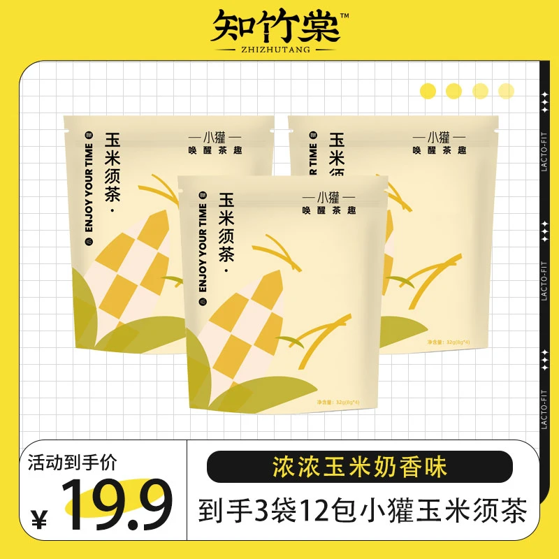 玉米须茶32g*3袋 到手12包 真材实料 原汁原味