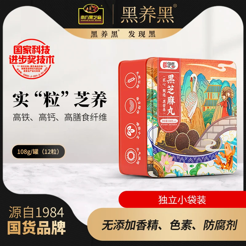 【南方黑芝麻】国风系列 黑芝麻丸108g营养美味小丸子