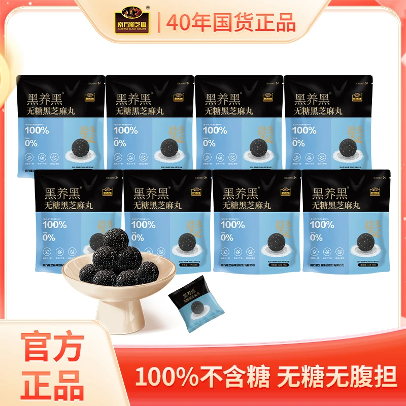 南方黑芝麻黑养黑无糖粒粒黑芝麻丸72g*8袋