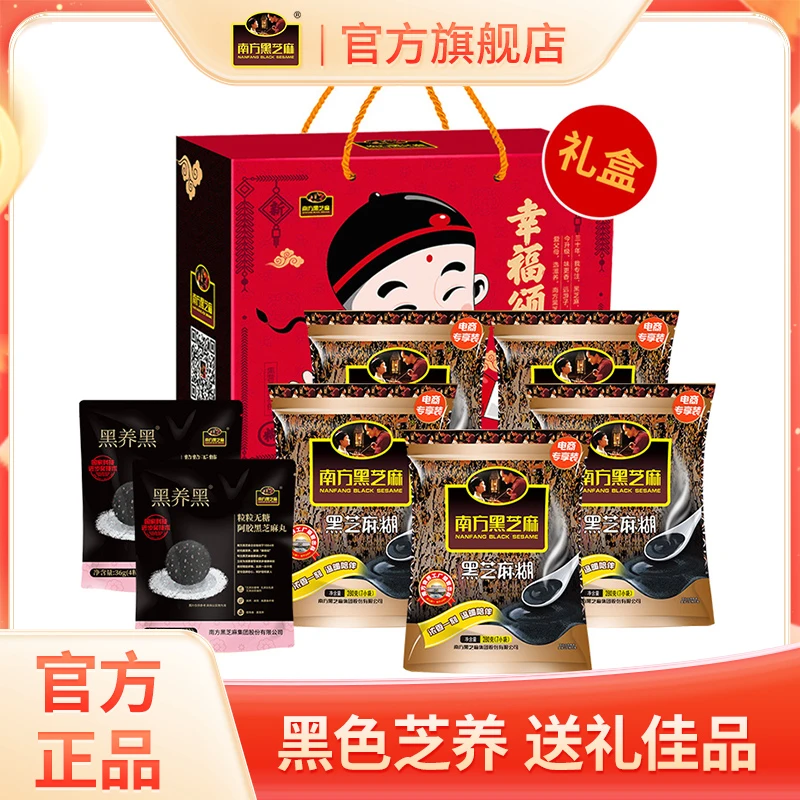 【南方黑芝麻】芝麻糊/芝麻丸黑养礼盒幸福颂节日好礼1472g<sss>