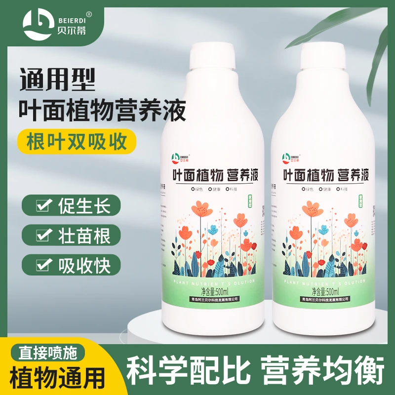 贝尔蒂家庭园艺免稀释植物营养液盆栽绿植花卉通用型