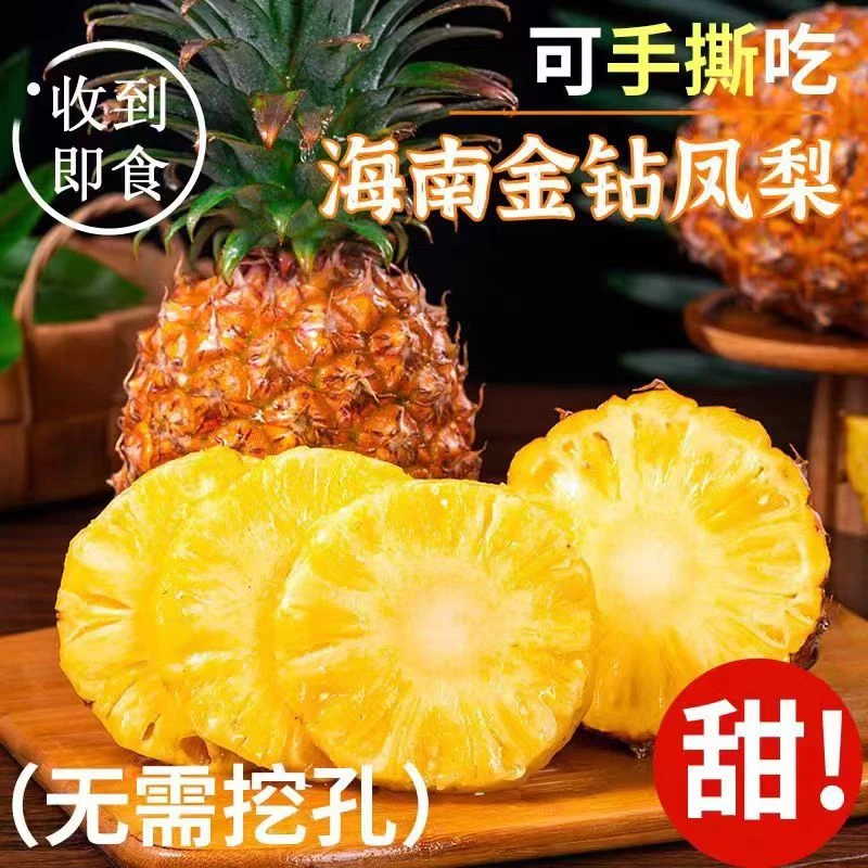 【精选】海南金钻凤梨新鲜当季热带水果现摘现发一整箱树上熟菠萝