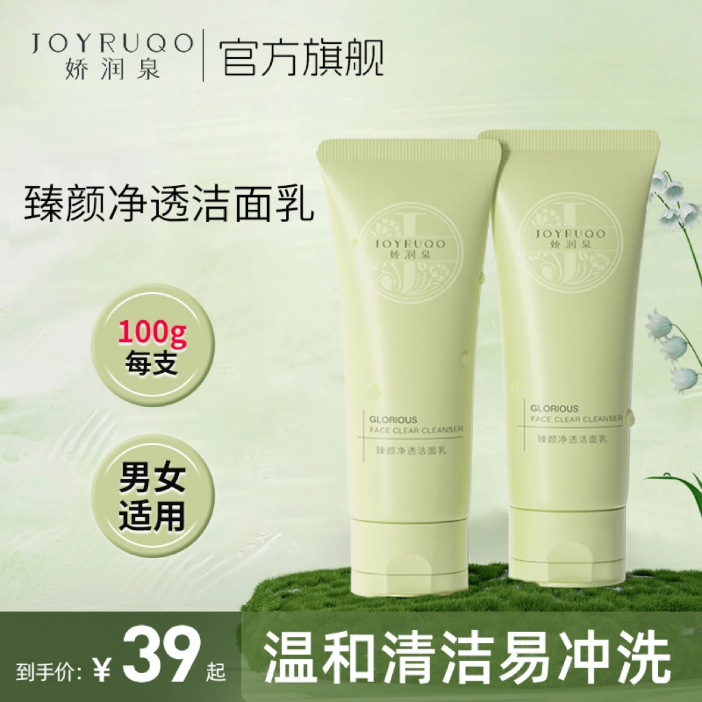 娇润泉洗面奶臻颜净透七老板直播间小大杨哥推荐氨基酸洁面乳通用