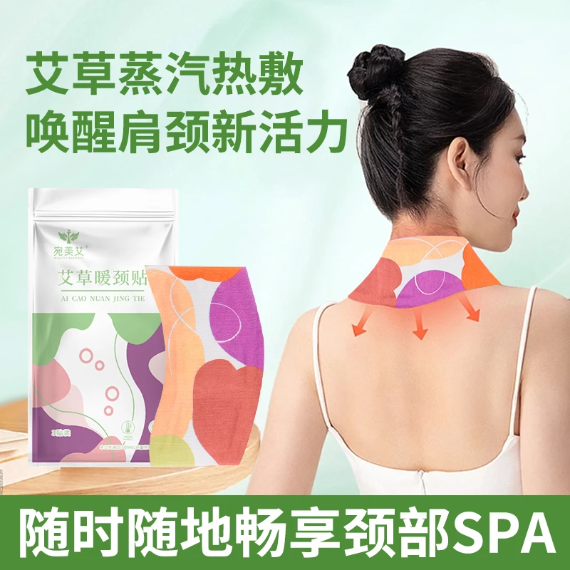 【舒缓颈椎】护肩颈艾草热敷暖颈贴蒸汽发热暖颈椎草本养护发热颈贴
