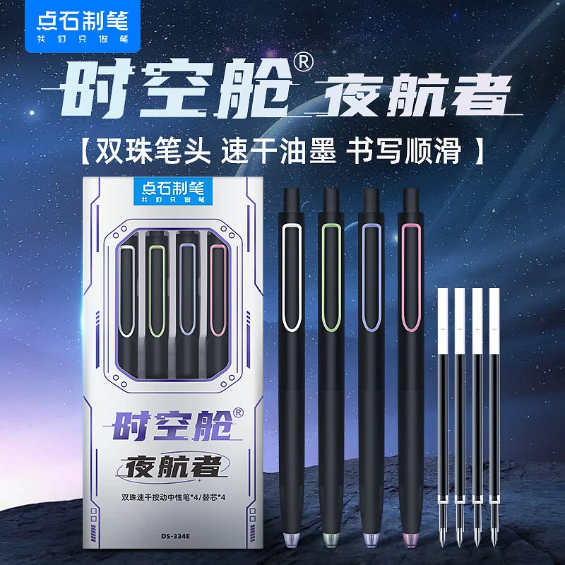 点石时空舱按动中性笔黑笔速干学生刷题笔太空舱作业考试签字笔