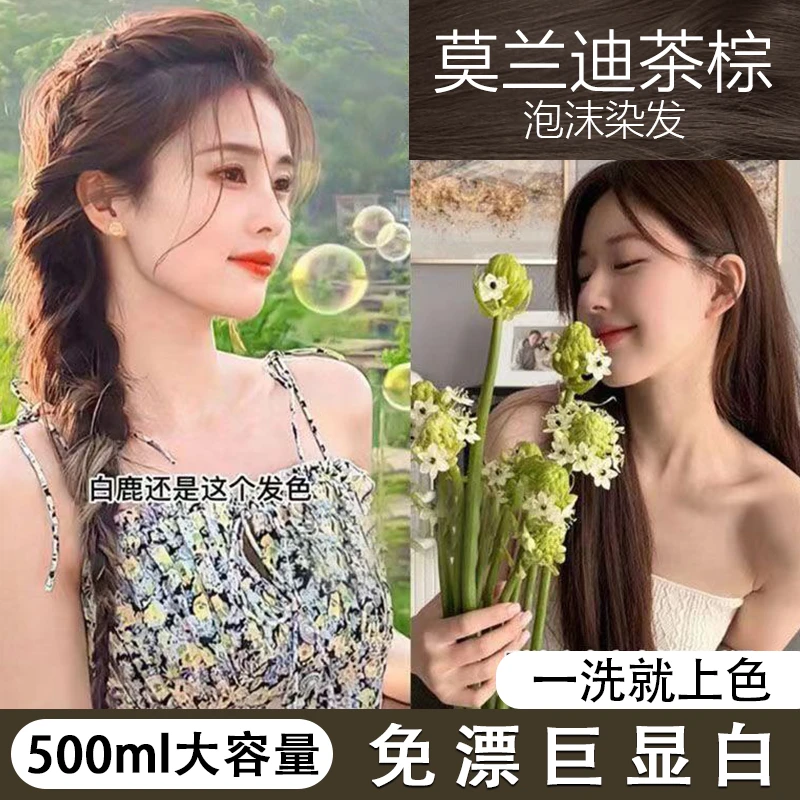 莫兰迪茶棕染发膏植物2023流行色染发剂自己在家染头免漂白鹿同款