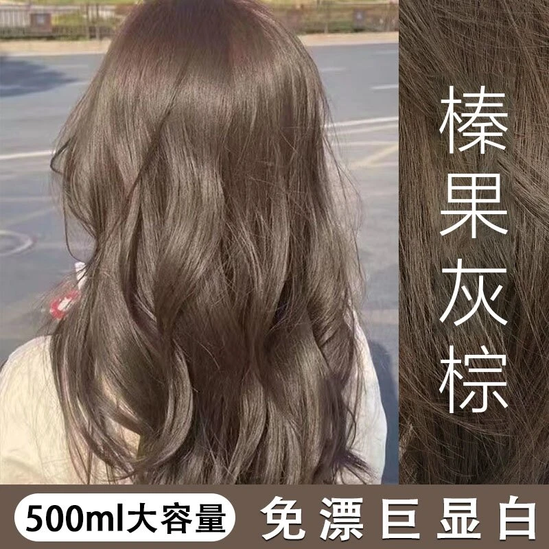 榛果灰棕染发膏2023新款时尚学生自己染自然植物泡泡发剂遮盖白发
