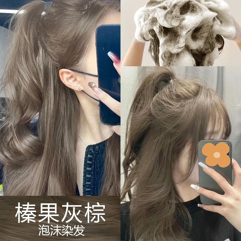 榛果灰棕免漂显白植物泡泡染发膏懒人自己染新款2023流行色染发剂