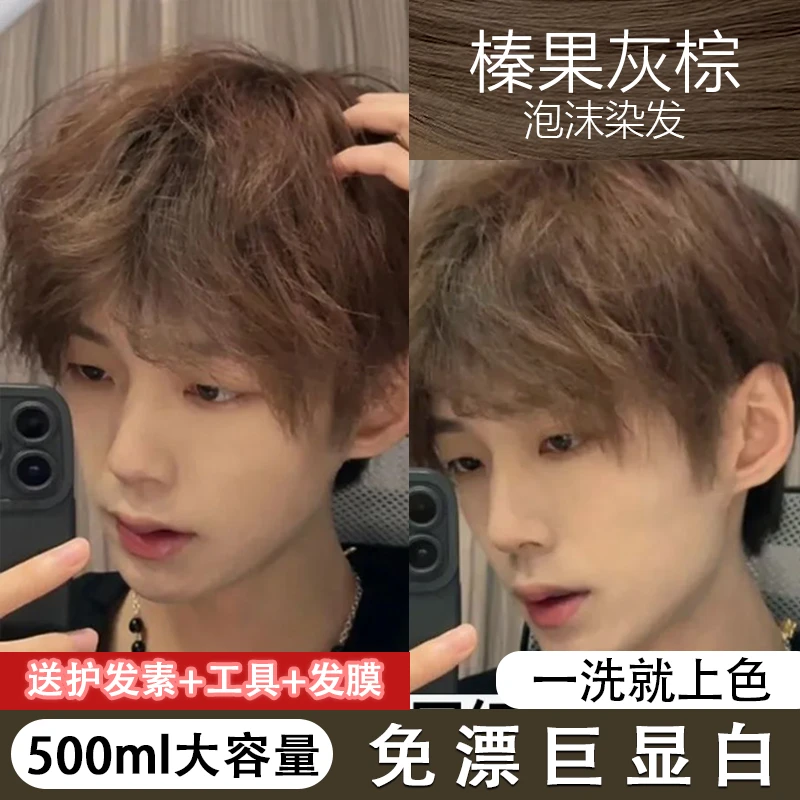免漂榛果灰棕染发膏男不伤发2023流行色新款植物泡泡染发剂高级感