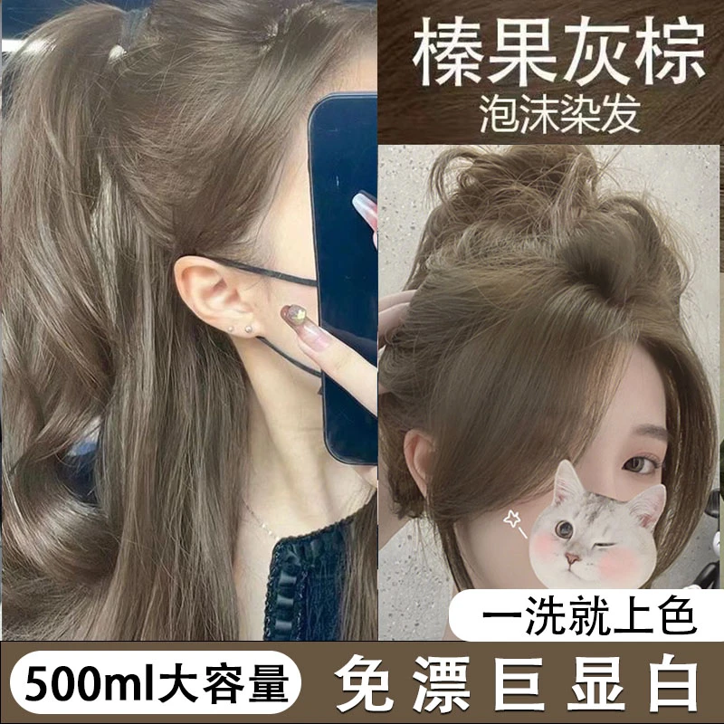 榛果灰棕染发膏2023新款高级感流行色懒人自己染免漂植物泡泡发剂