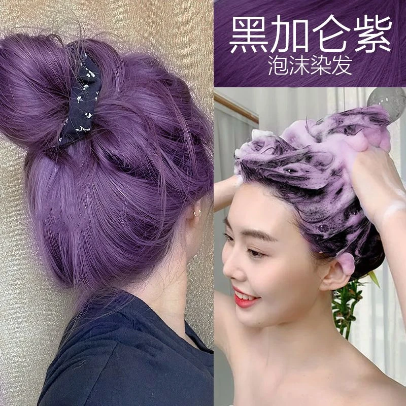 黑加仑紫植物型泡泡染发膏剂女新款免漂懒人自己染2023高级感潮流