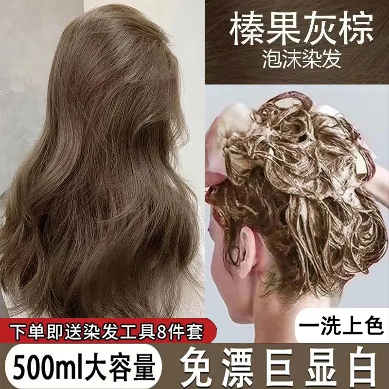 榛果灰棕染发膏学生2023新款免漂显白自然植物染发剂不伤发不刺激