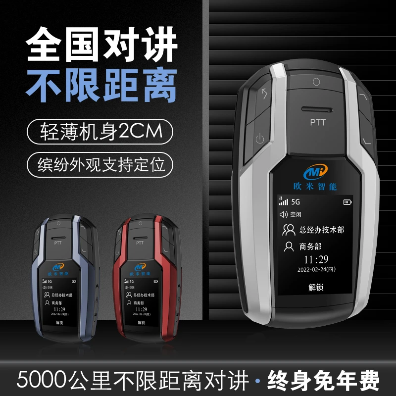欧米智能宝马车钥匙全国对讲机小巧迷你口袋机方便携带商务神器