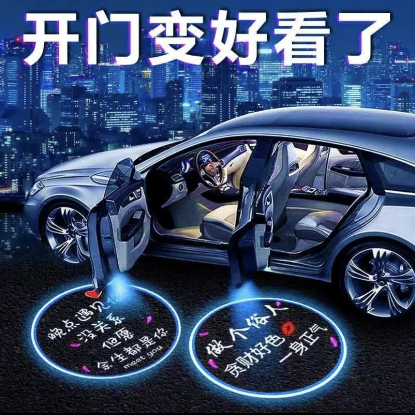 【所有车型都可用】车门迎宾灯/高清图案/智能感应/无损安装