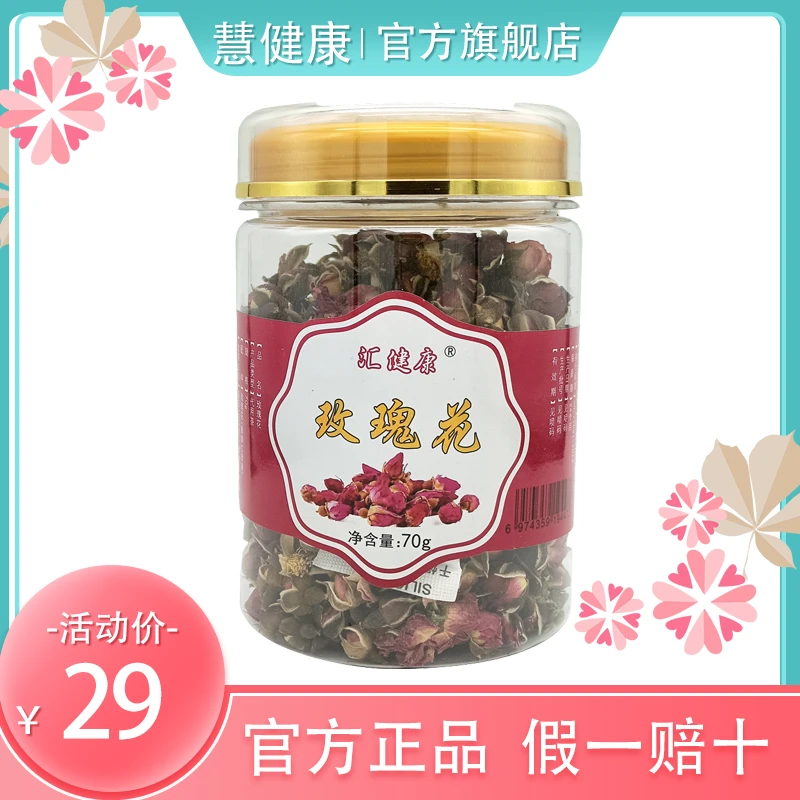 慧健康金边玫瑰花 罐装花茶养生茶干花蕾泡水泡茶代用茶女美丽