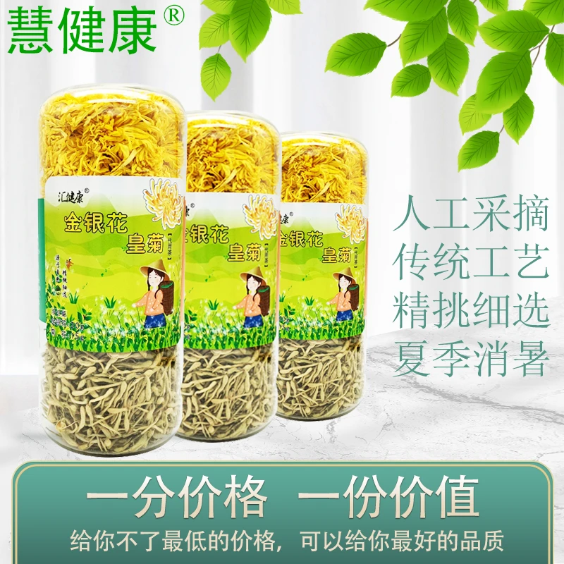 金丝皇菊金银花组合装一朵一杯大黄菊胎菊特级花草茶叶代用茶夏季