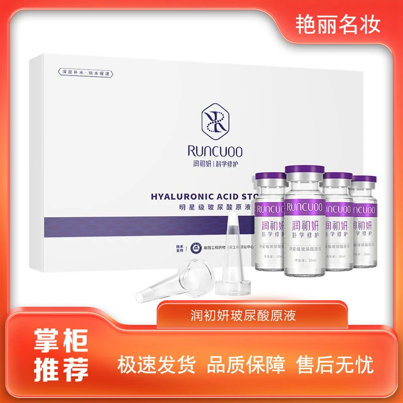 润初妍明星级玻尿酸原液保湿润初妍玻尿酸原液润初妍原液