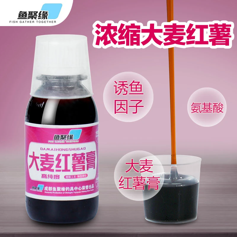 鱼聚缘高浓度大麦红薯膏夏季水库野钓竞技黑坑滑口鲤鱼诱鱼添加剂
