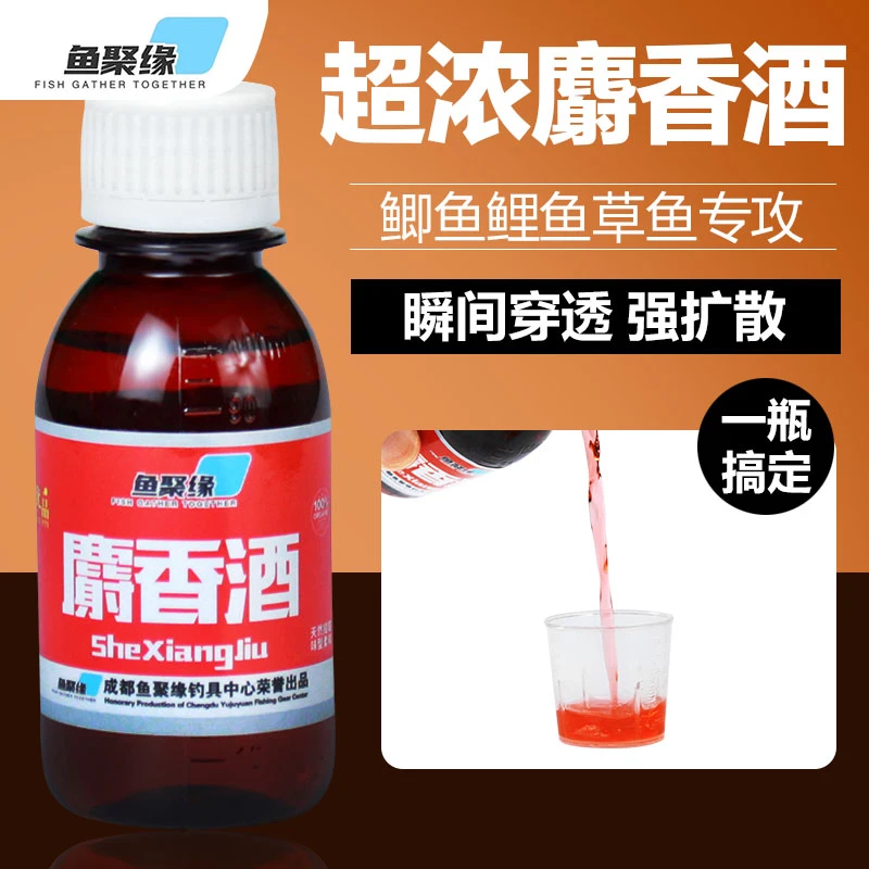 鱼聚缘麝香酒钓鱼添加剂黑坑野钓鲫鱼专用诱鱼剂高浓度促食剂