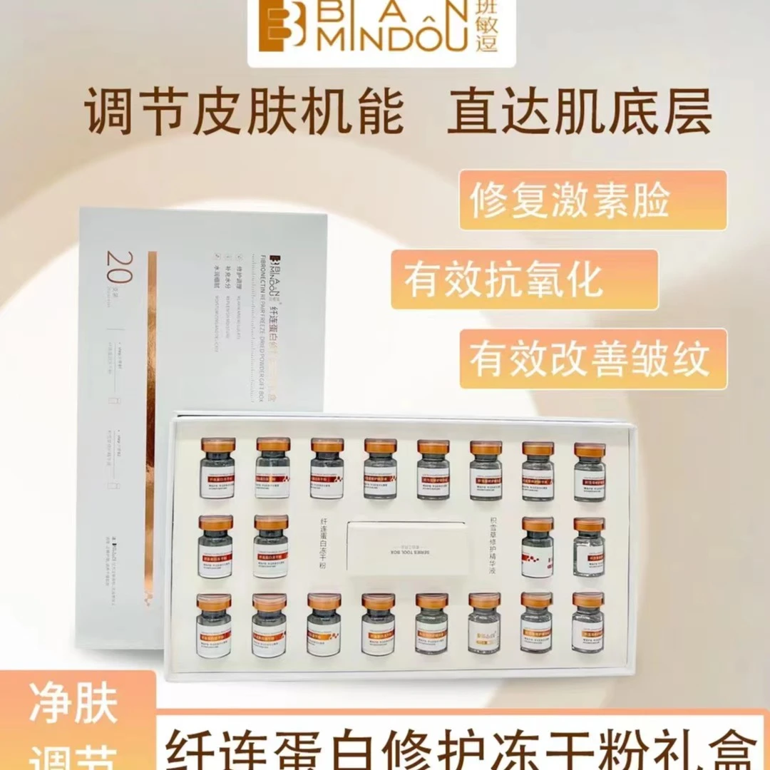 班敏痘纤连蛋白冻干粉礼盒修护积雪草