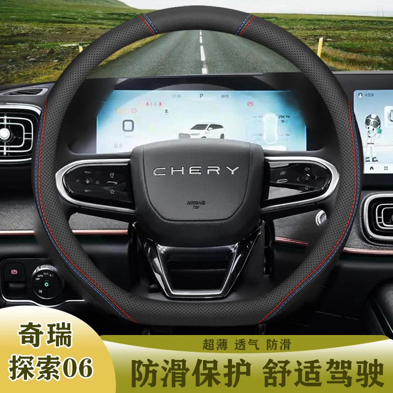 奇瑞2023-2024年款探索06防滑耐磨方向盘套两驱/四驱舒适透气把套