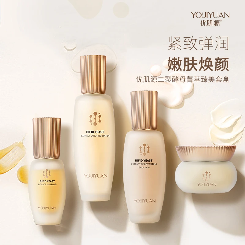 【宠粉专属】优肌源二裂酵母菁萃臻美套盒水乳精华霜补水紧致亮肤