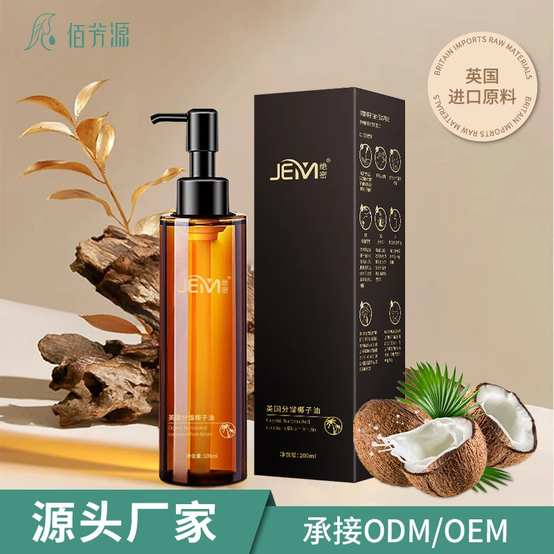 [拍1发2]JEM分馏椰子精油100ml  面部护肤全身按摩油滋润滑持久