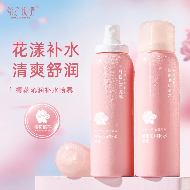 娇之物语樱花补水喷雾小分子水 晒后修护爽肤水润精华保湿水