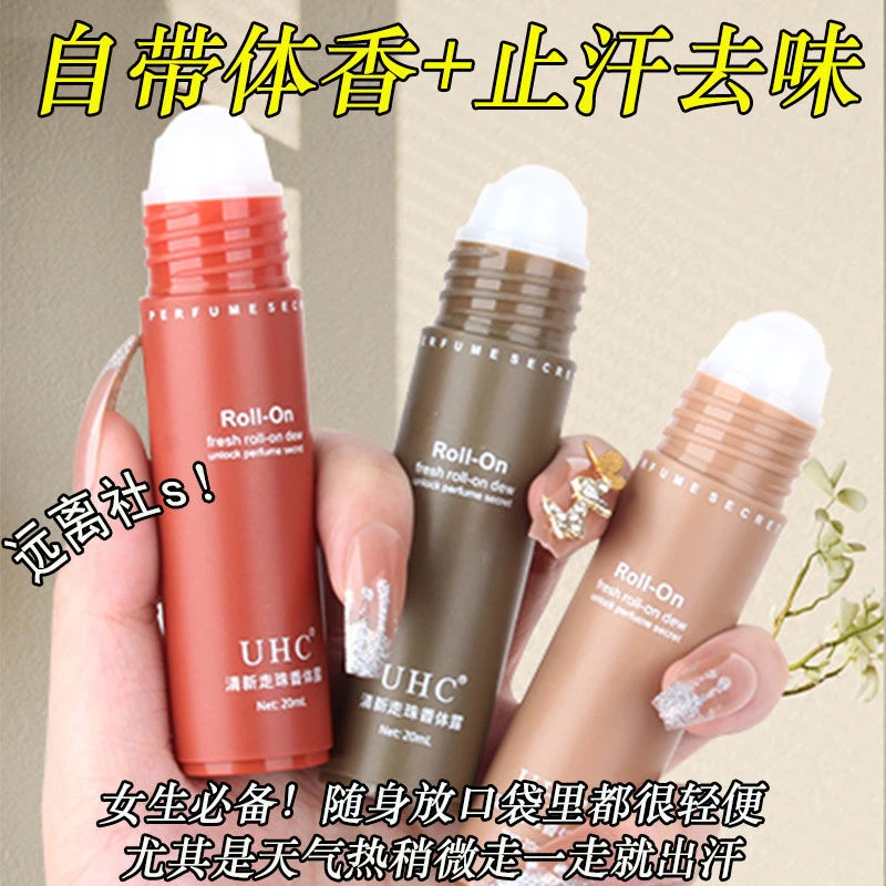 【拍1发3】UHC走珠香体止汗露 除臭女腋下去异味持久干爽滚珠香体露
