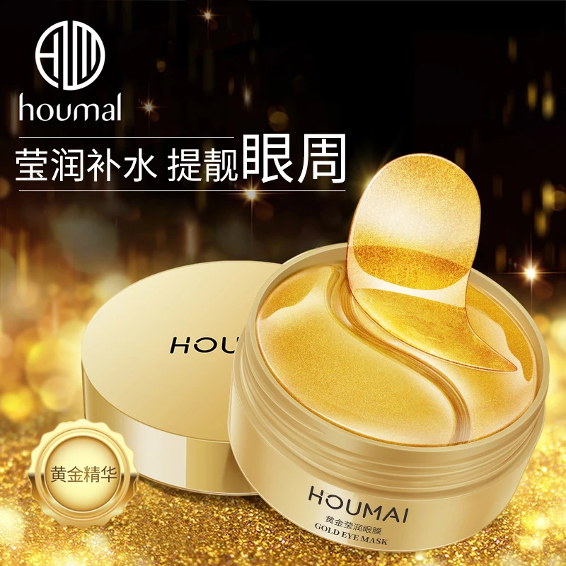 【拍1发3】沪美黄金莹润眼膜贴60贴淡化黑眼圈眼袋纹补水润保湿提拉