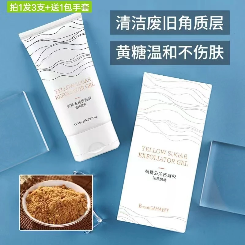 【七夕拍1发3+送手套】黄糖去角质凝胶磨砂150g 清洁去死皮老化温和