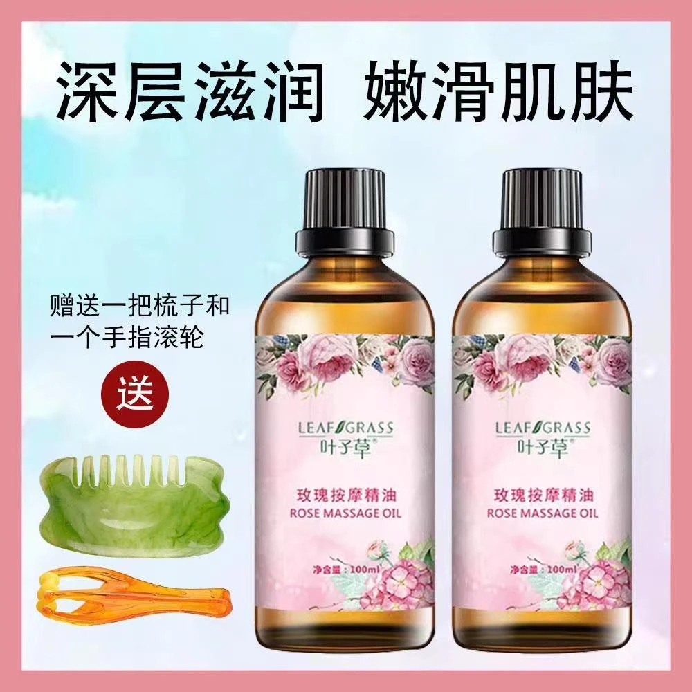 【粉丝专享】叶子草玫瑰润肤精油100ml拍1发2瓶+送1个按摩滚轮&梳子