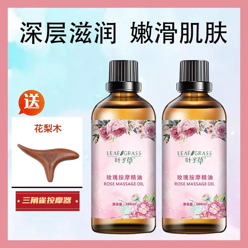 【梣梣专属】叶子草玫瑰精油100ml润肤拍1发2瓶加送1个三角雀按摩器