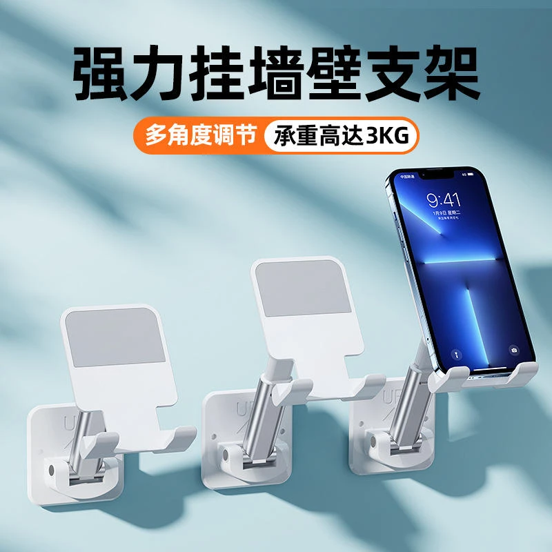 准新品  手机墙壁支架可折叠伸缩托架壁挂追剧墙上粘贴式懒人神器