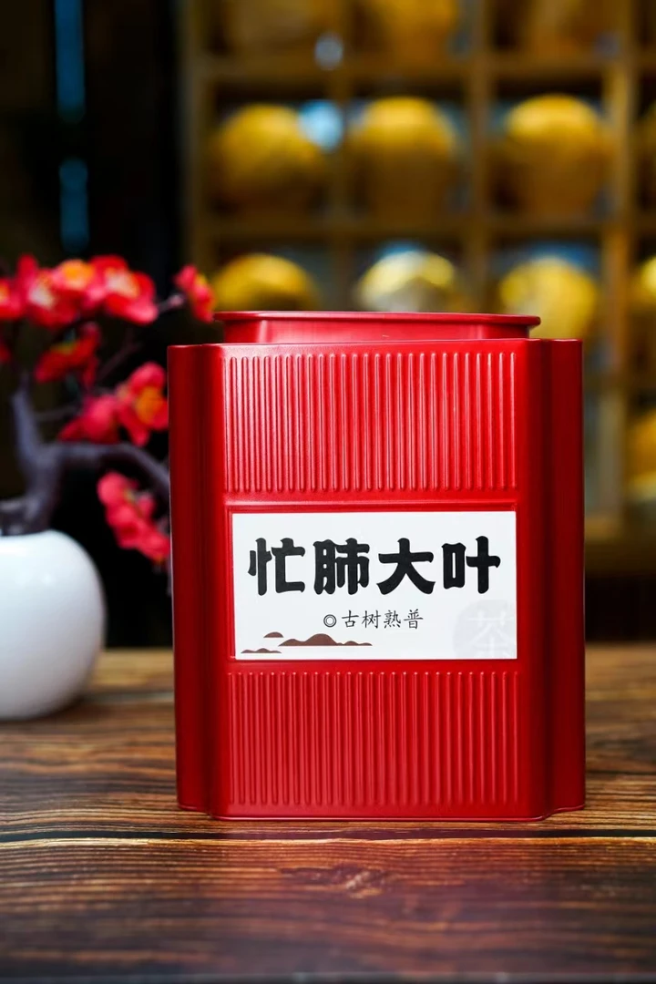 2017年【忙肺大叶】普洱熟茶 糖香糖韵 鲜甜稠滑 茶气苍劲婉转 350g