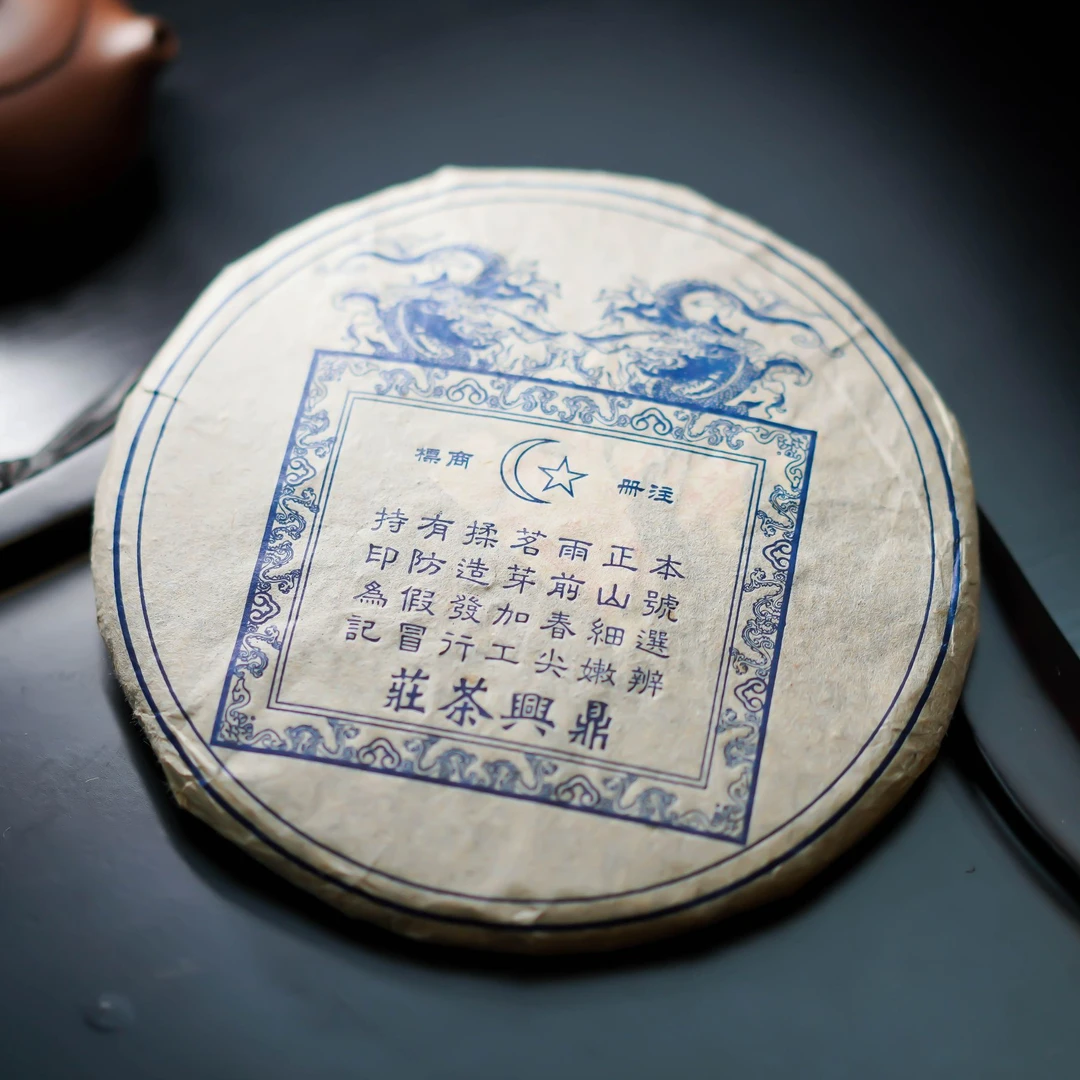 【珍藏】2006年蓝票（红飞）甘甜爽口 香气馥郁 精选细嫩雨前春尖生茶