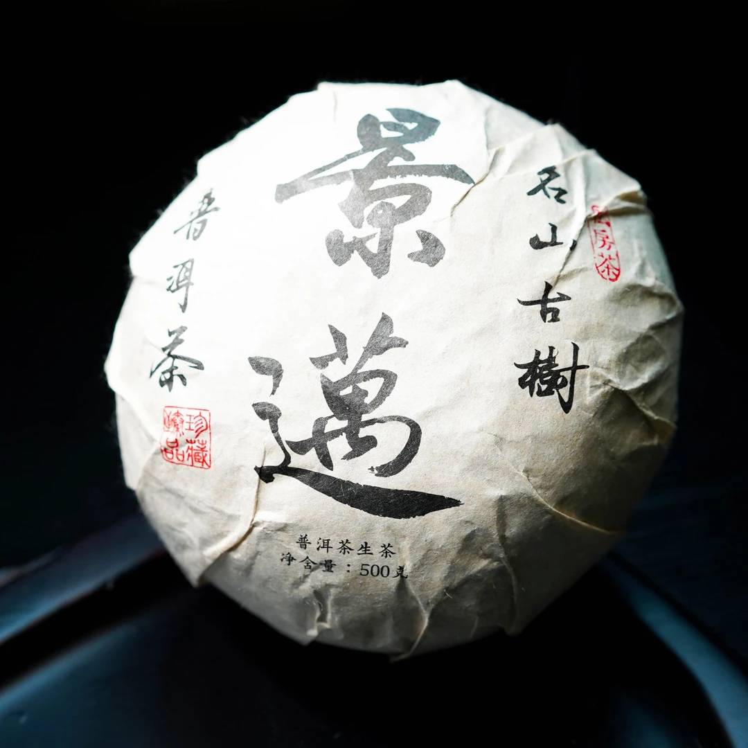 2023年【景迈龙团】普洱茶生茶山野气韵喉韵佳甄选景迈古树茶 500g