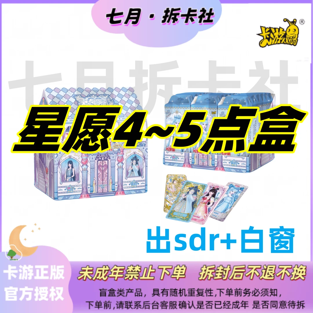 七月拆卡【星愿4~5点盒出SDR+SP】卡游正版叶罗丽收藏卡