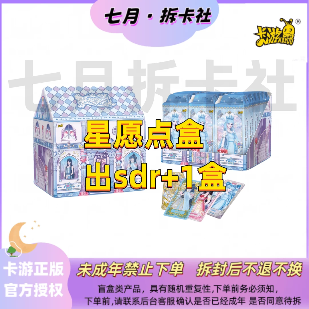 七月拆卡【星愿5点盒】卡游正版授权叶罗丽星愿第五弹
