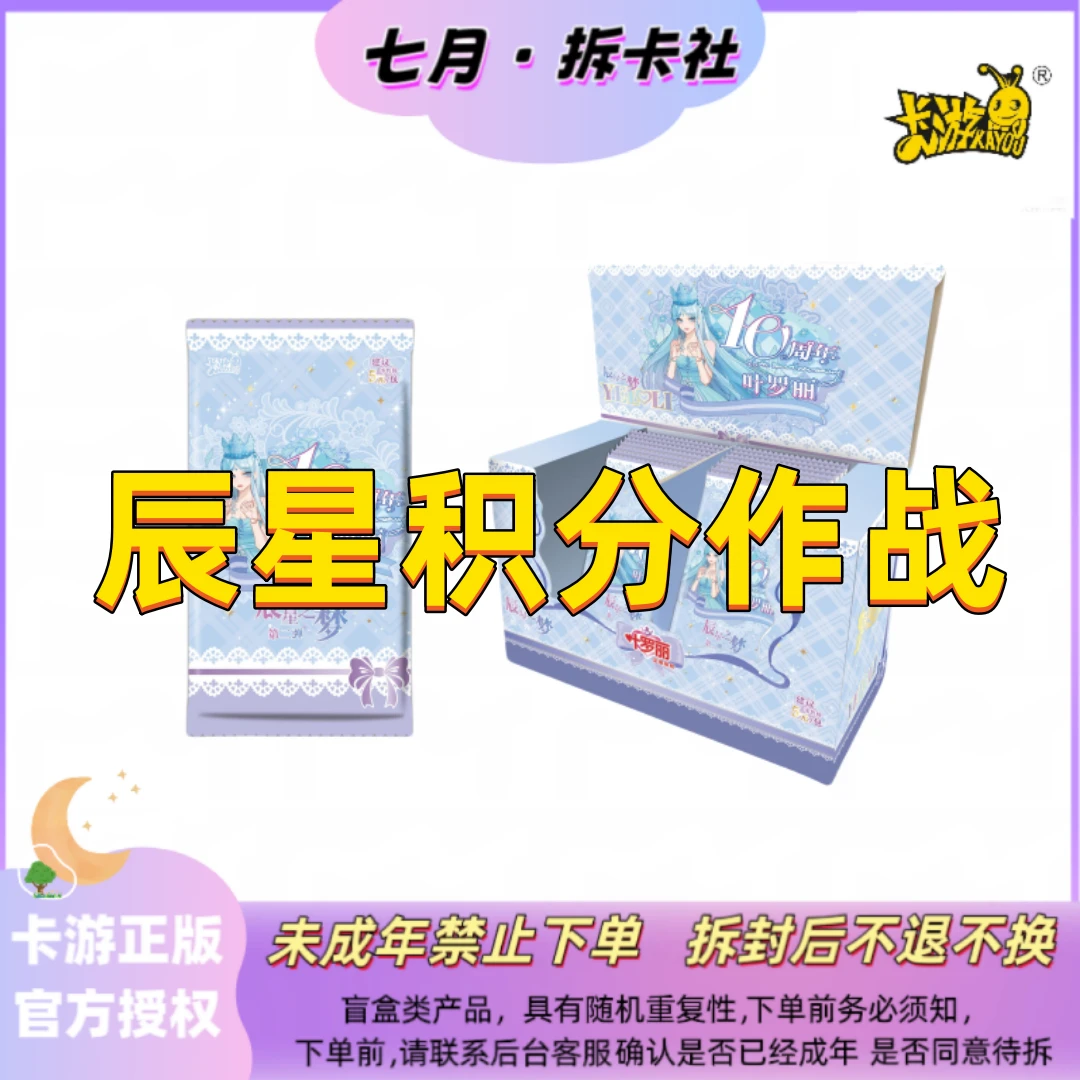 七月拆卡【积分大战】卡游正版授权叶罗丽收藏卡辰星