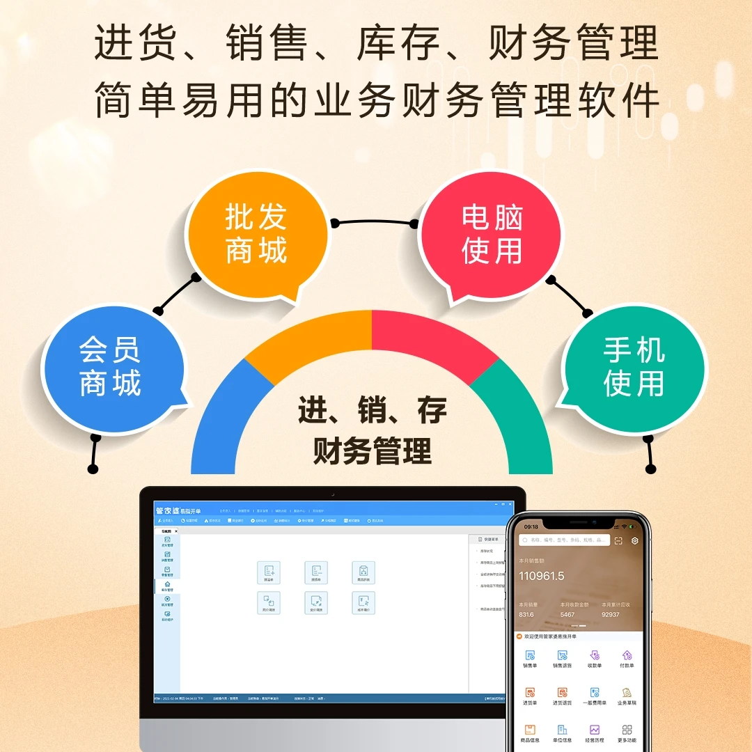 管家婆易指开单简易进销存财务软件