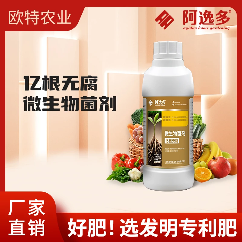 阿逸多亿根无腐预防蔬菜瓜果树 根腐 茎基腐 烂根 沤根等