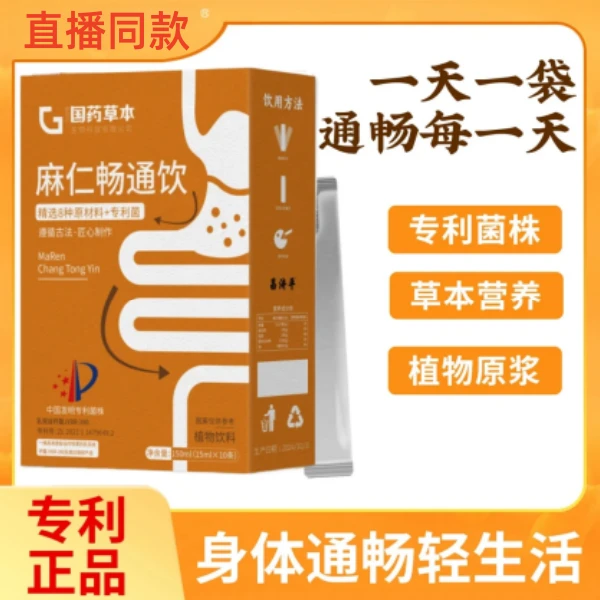 【认准专利麻仁畅通饮】火麻仁鱼腥草茯苓科学配比RH-4老师直播推荐
