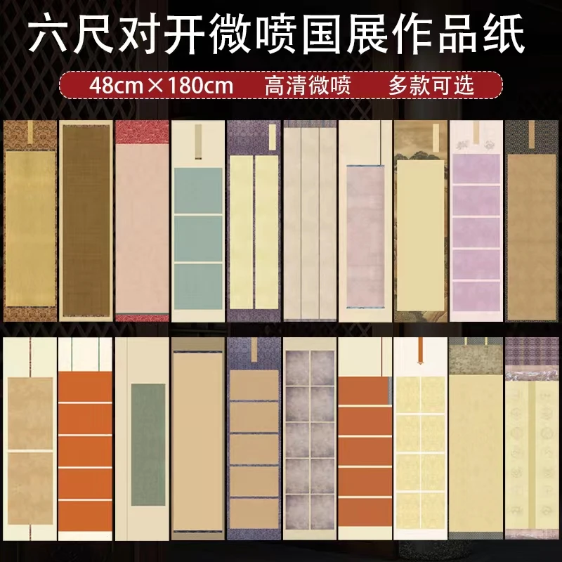 蜡染六尺对开国展书法创作专用宣纸半生熟，包邮