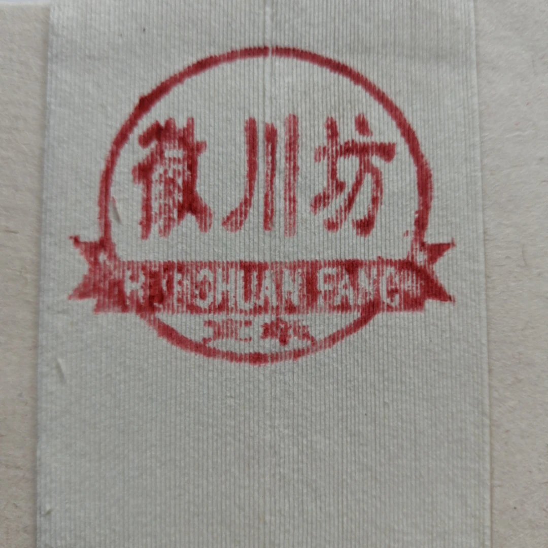 （定向连接2)蜡染边角料34×4cm半生熟，700张