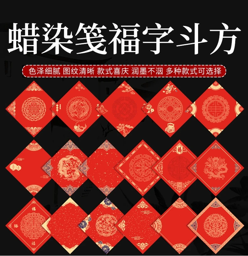 【5包包邮】2025蜡染万年红福字斗方红纸空白手写对联春联专用纸